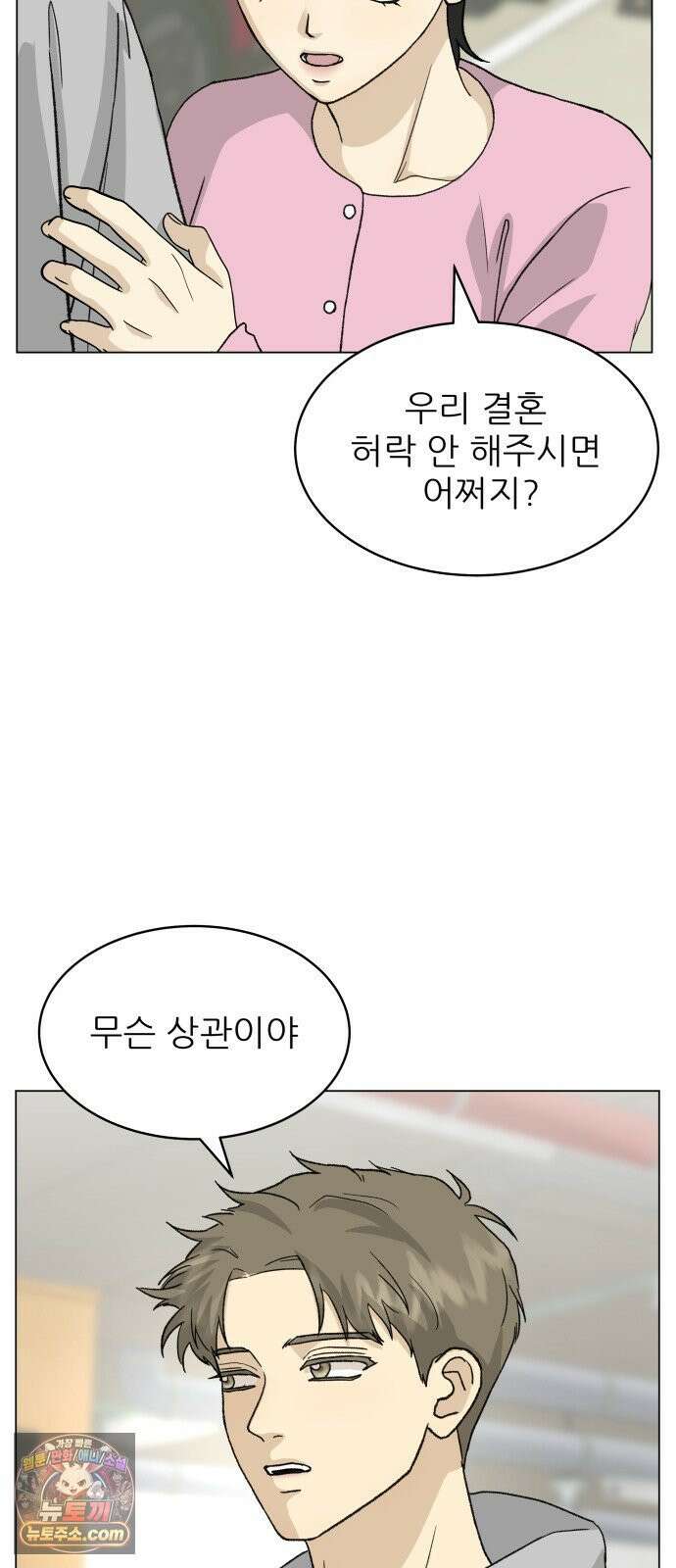 엄마는 남자만 좋아해 10화 40