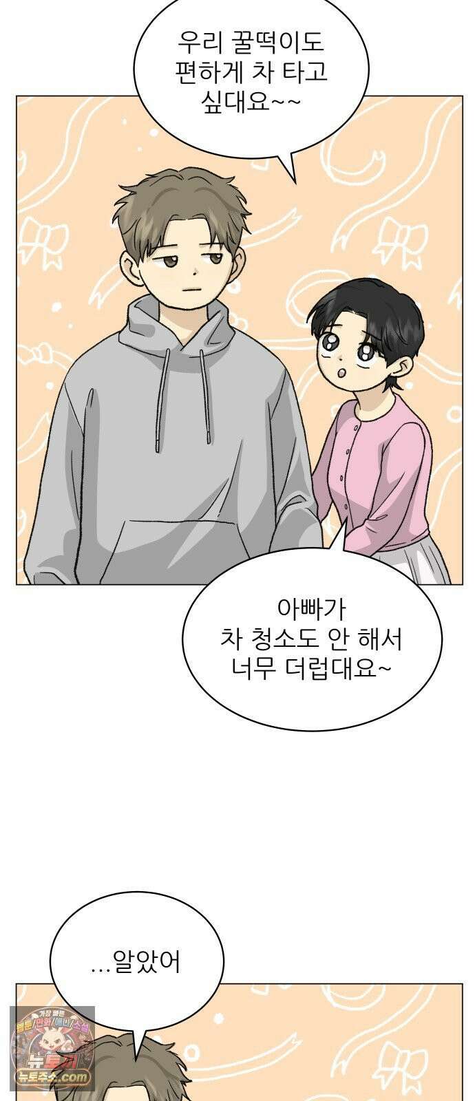 엄마는 남자만 좋아해 10화 45