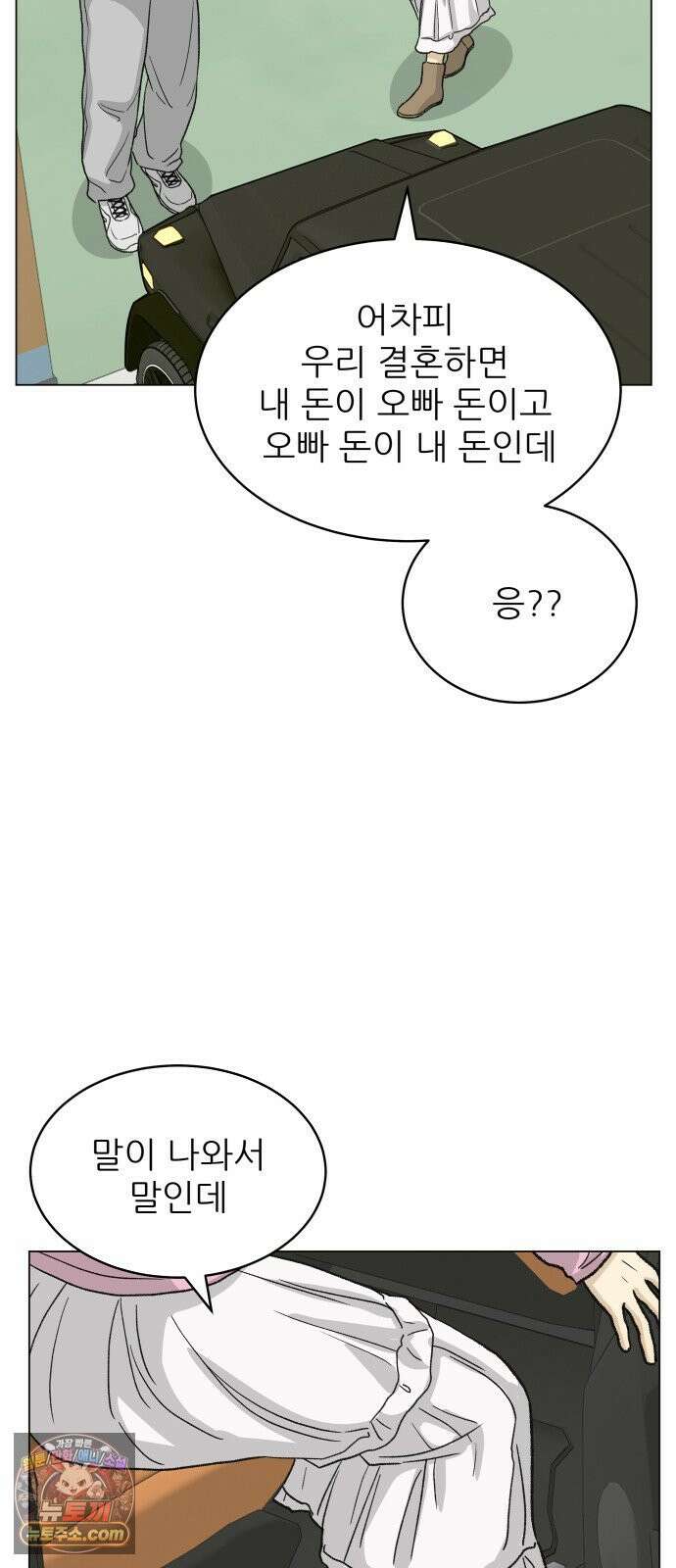 엄마는 남자만 좋아해 10화 47