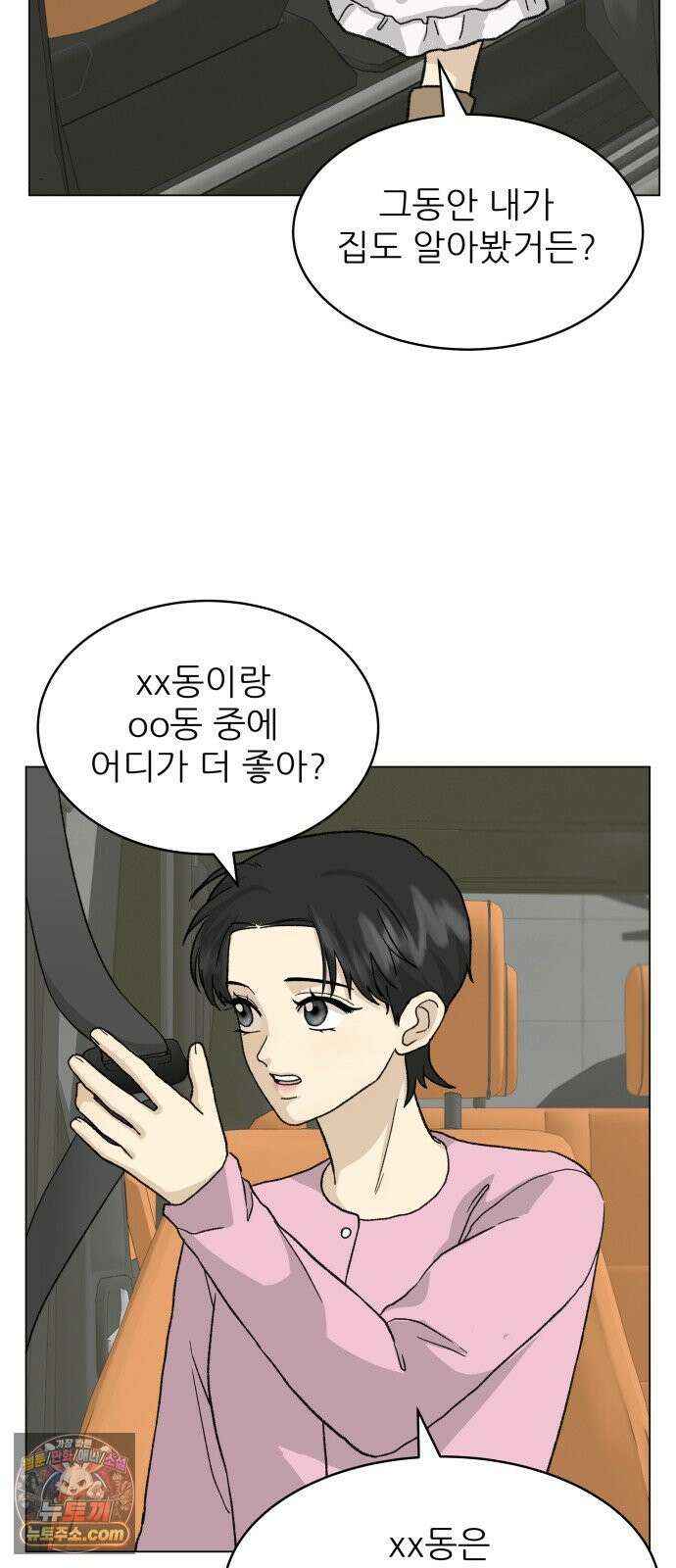 엄마는 남자만 좋아해 10화 48