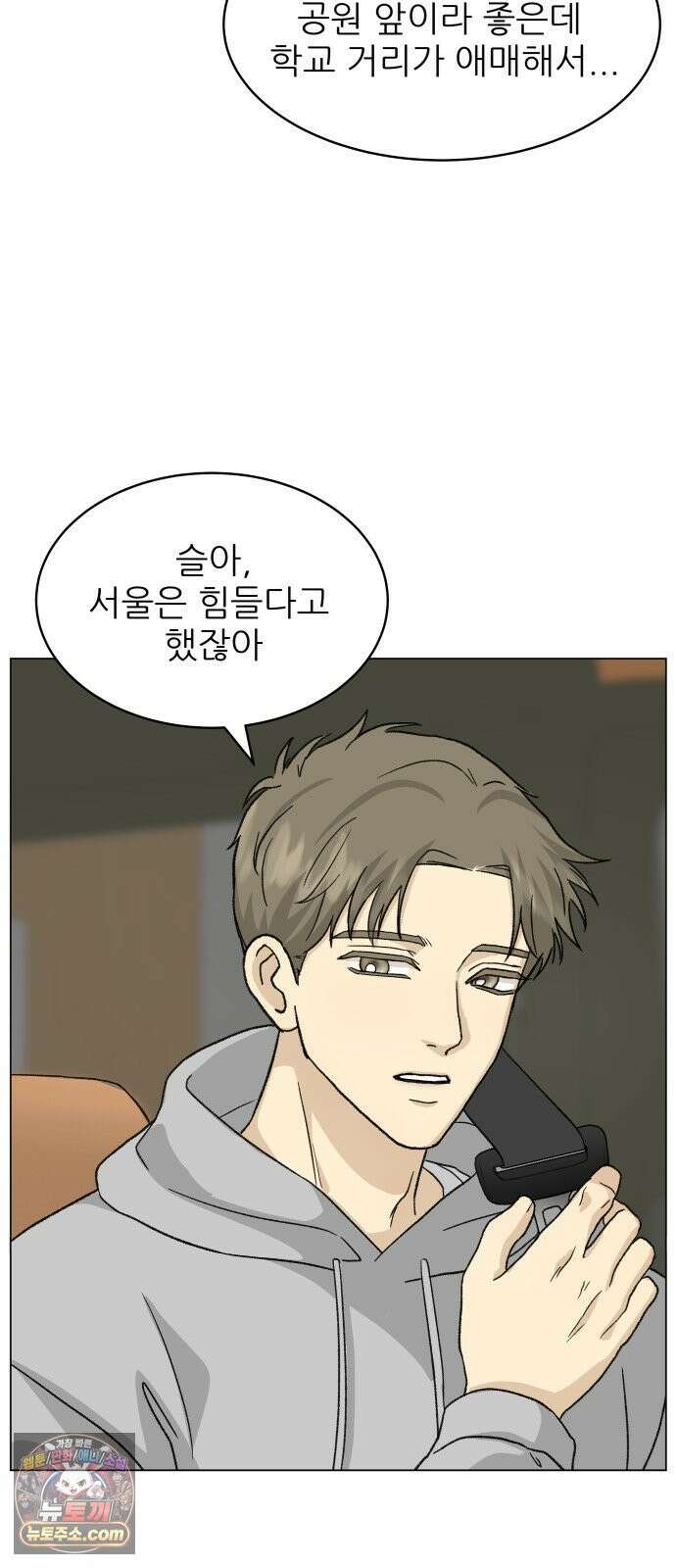 엄마는 남자만 좋아해 10화 49