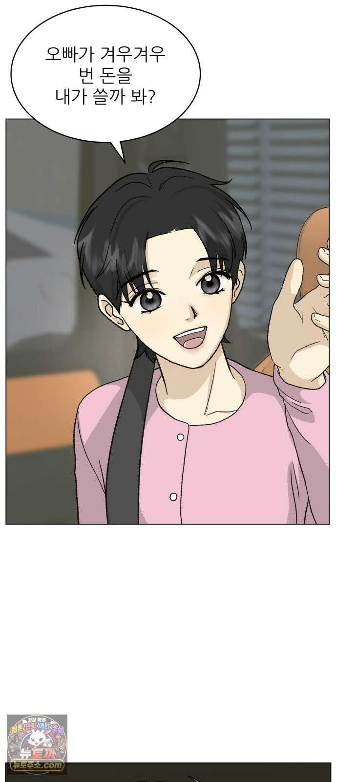엄마는 남자만 좋아해 10화 51