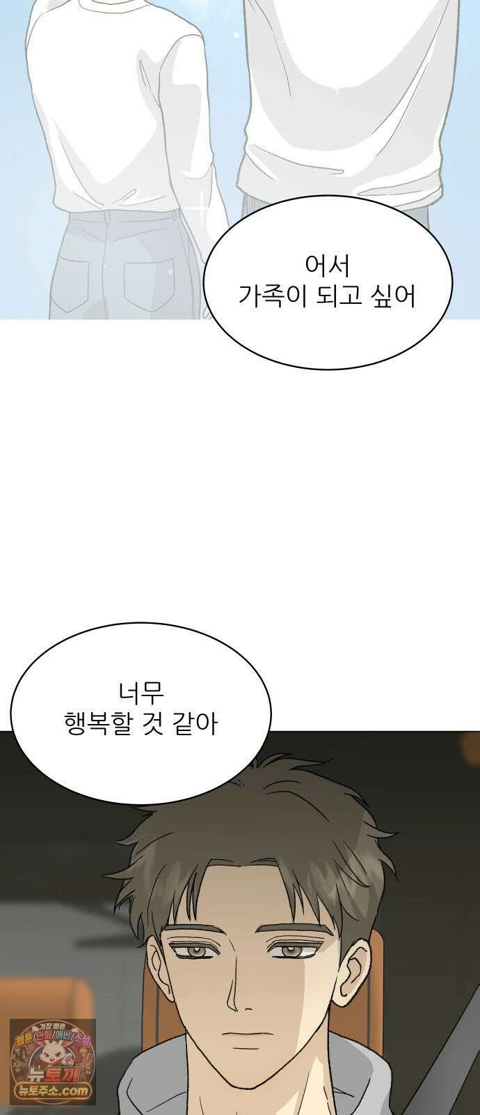 엄마는 남자만 좋아해 10화 59