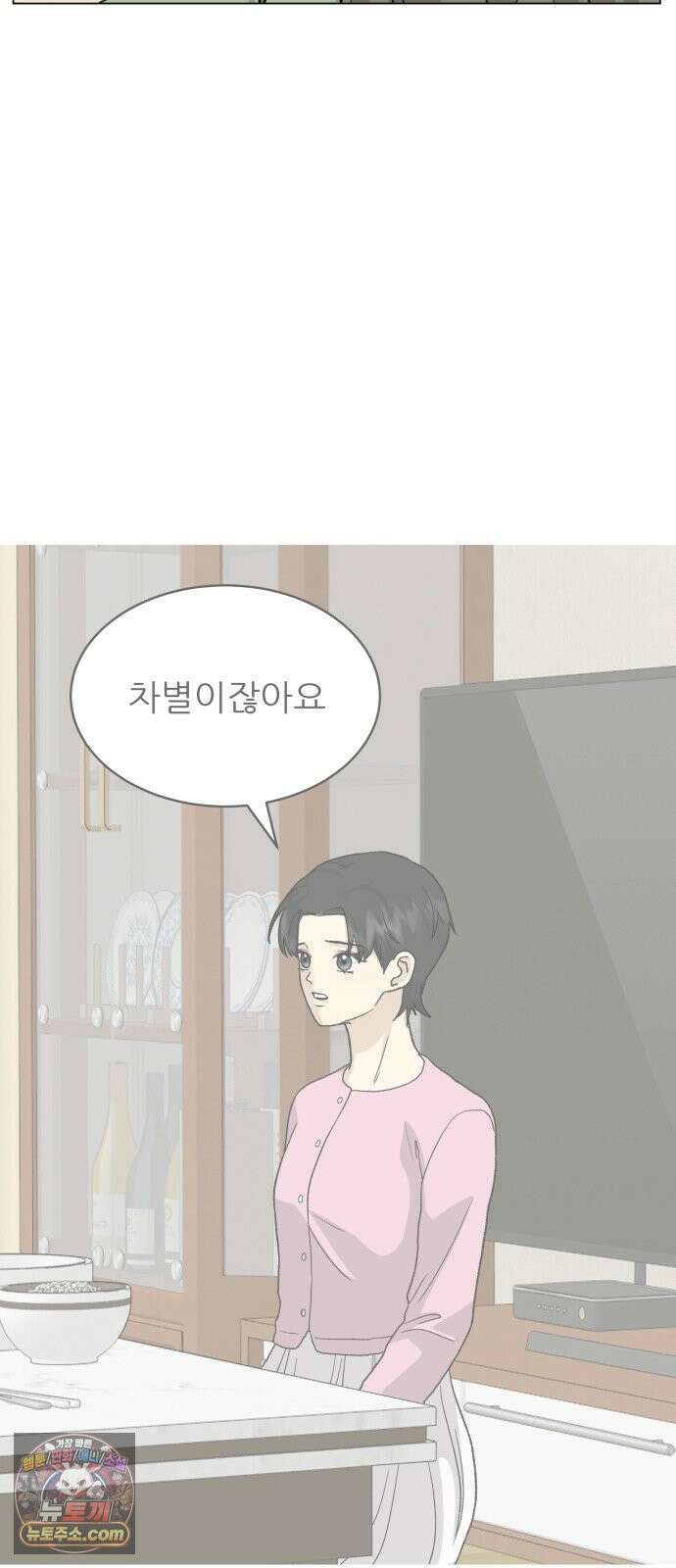 엄마는 남자만 좋아해 10화 64