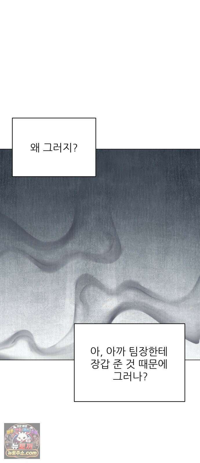 엄마는 남자만 좋아해 10화 69