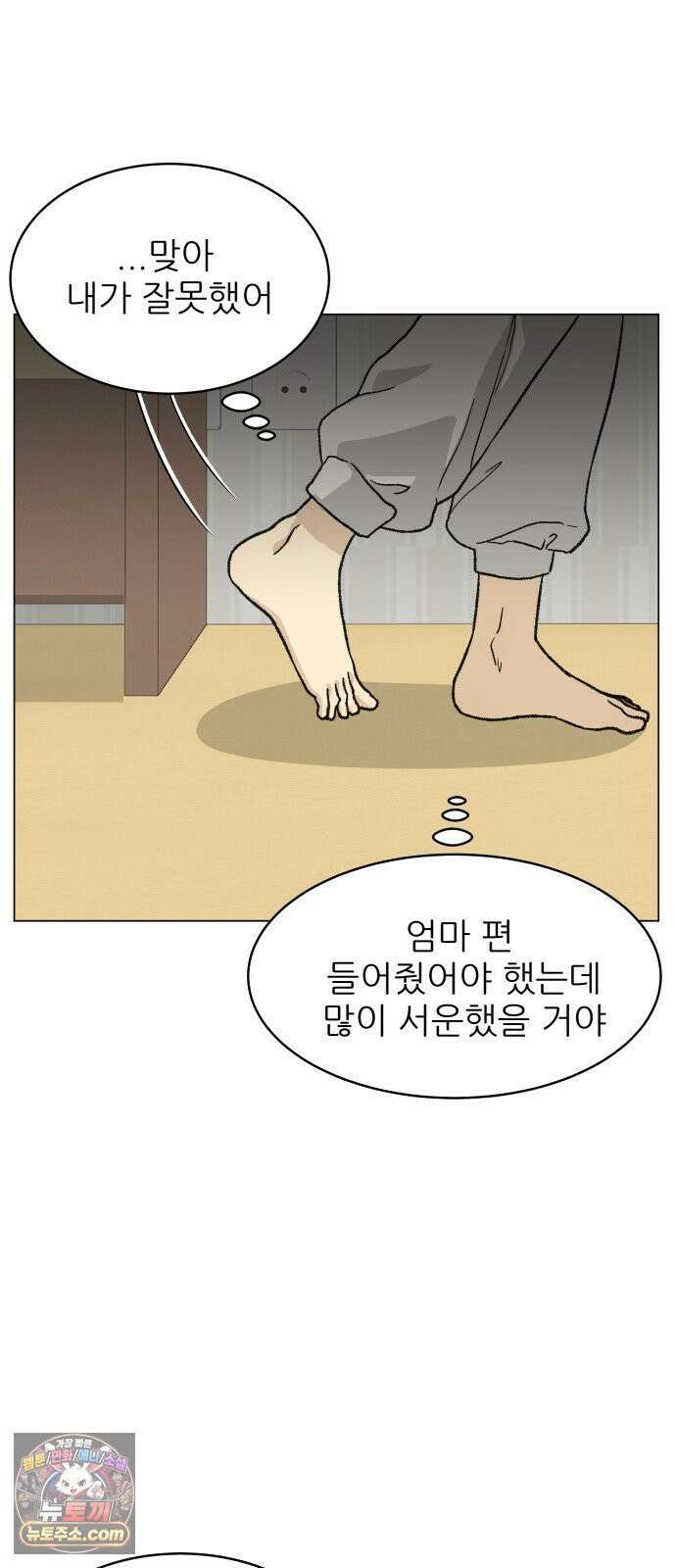 엄마는 남자만 좋아해 10화 70