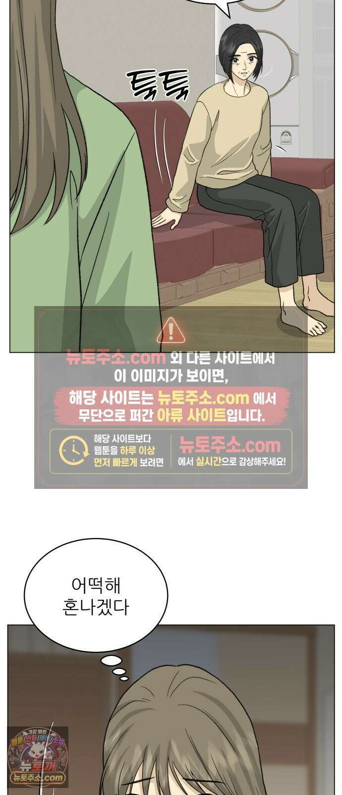 엄마는 남자만 좋아해 10화 72