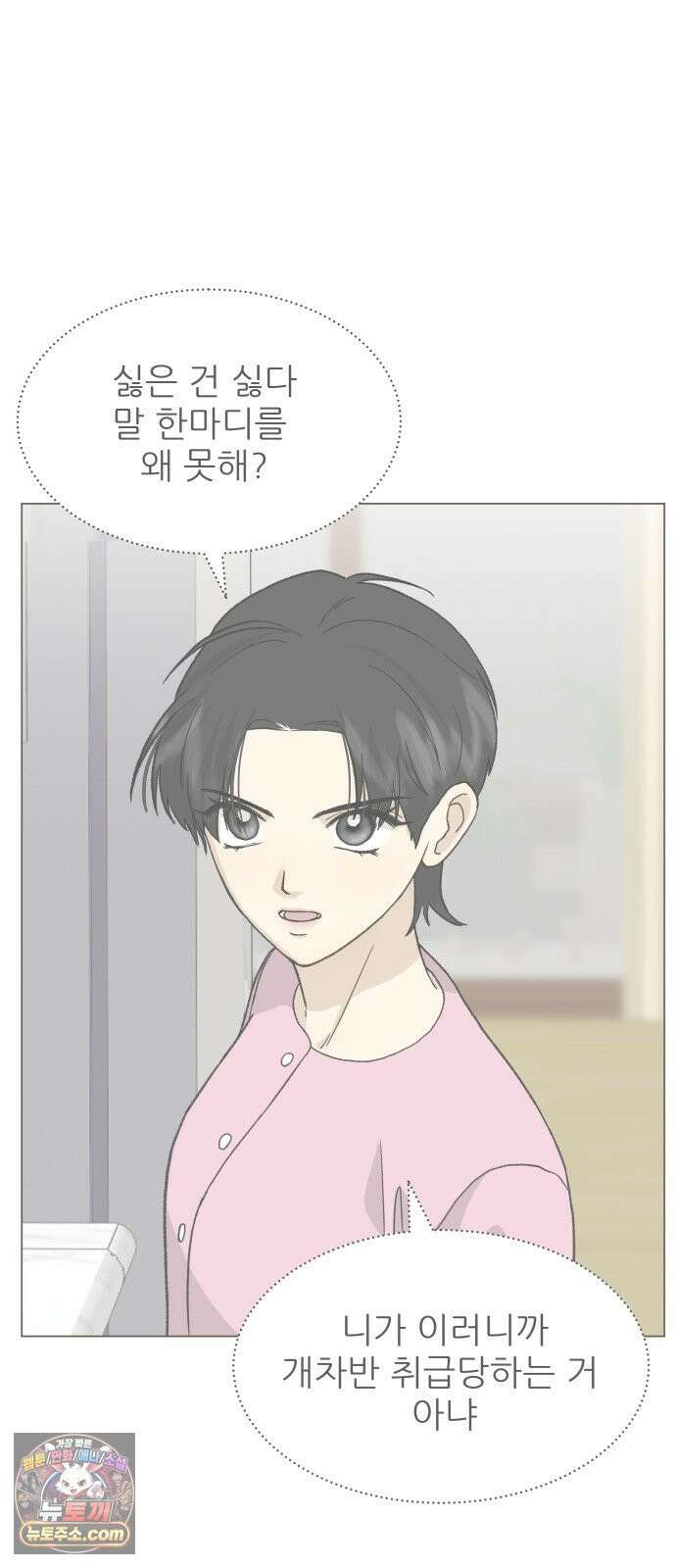 엄마는 남자만 좋아해 10화 78