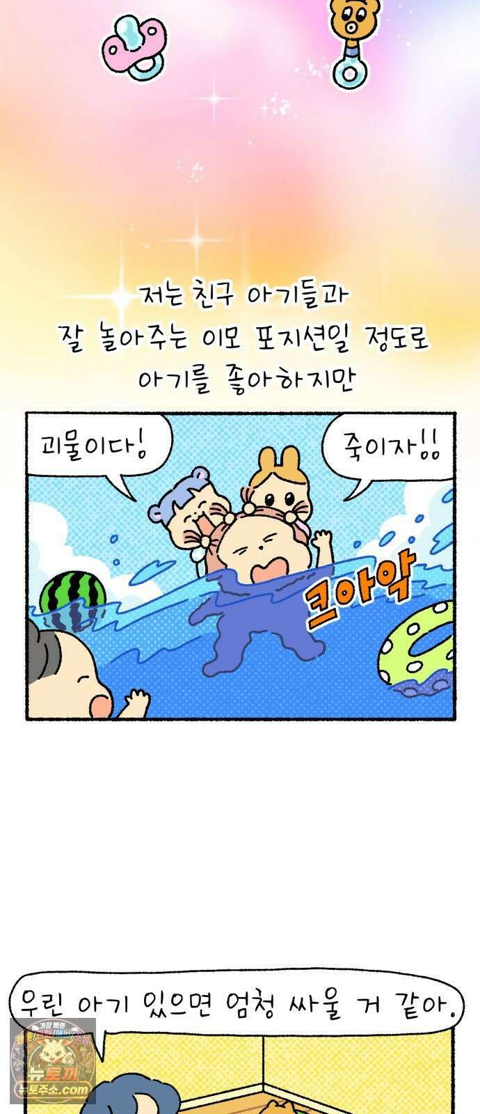 안녕 아기 프롤로그 2