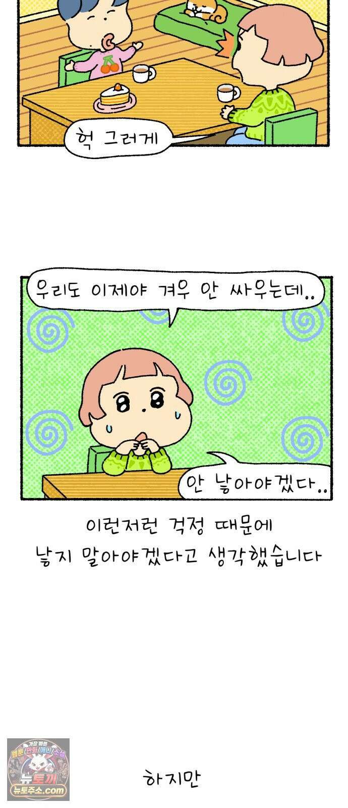 안녕 아기 프롤로그 3