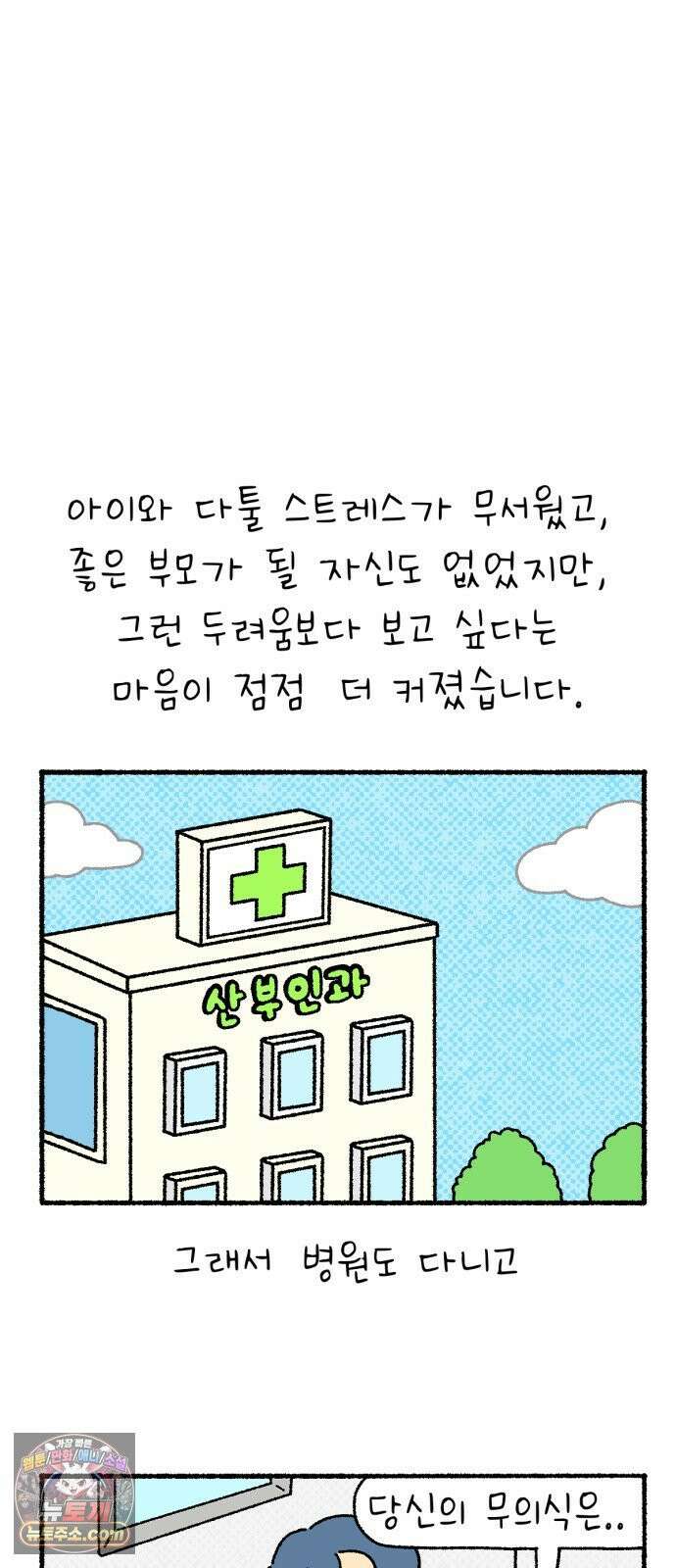 안녕 아기 프롤로그 4