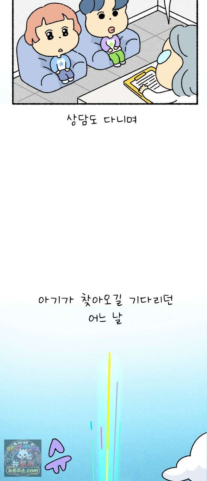 안녕 아기 프롤로그 5