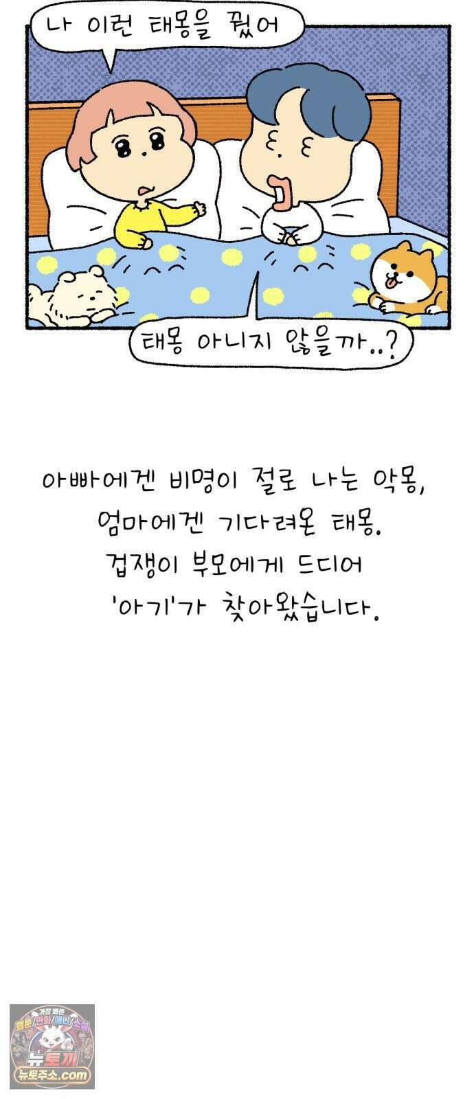 안녕 아기 프롤로그 10