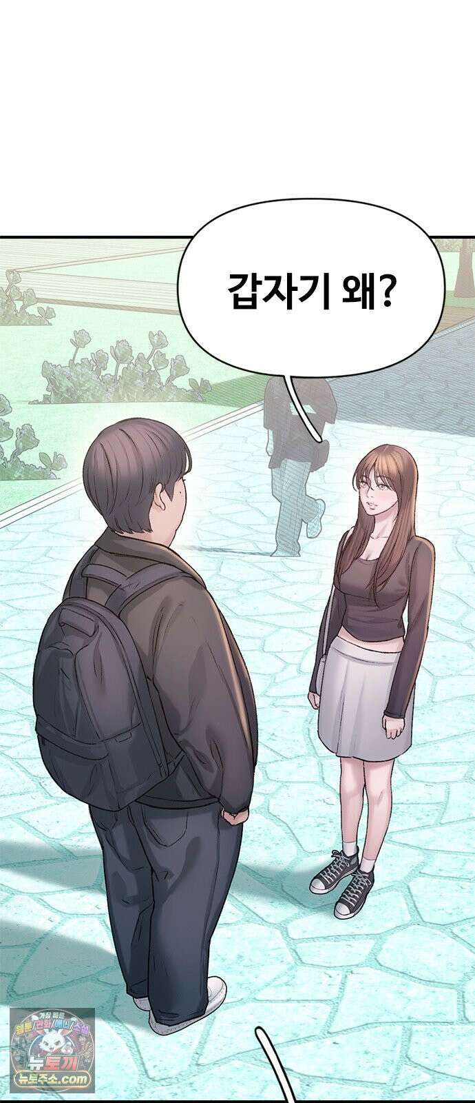 연애지옥 4화 3