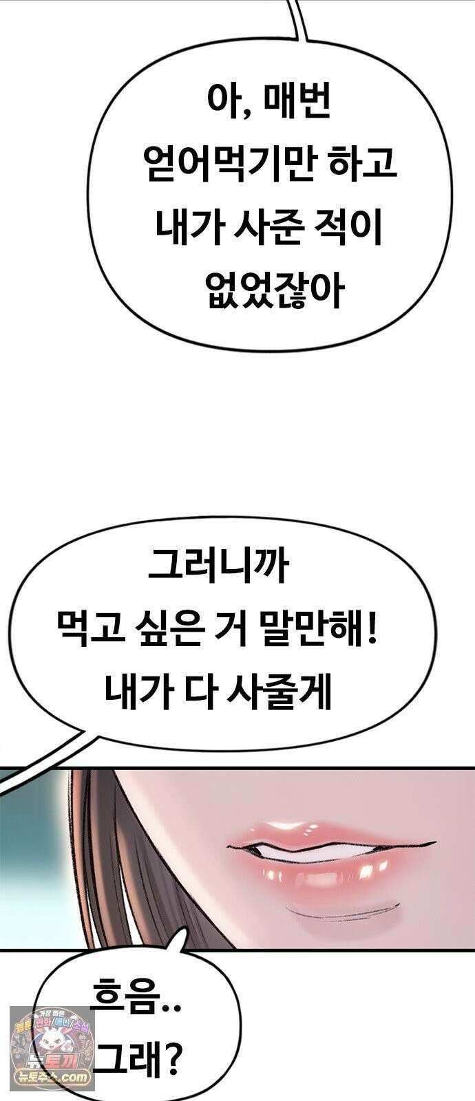 연애지옥 4화 4