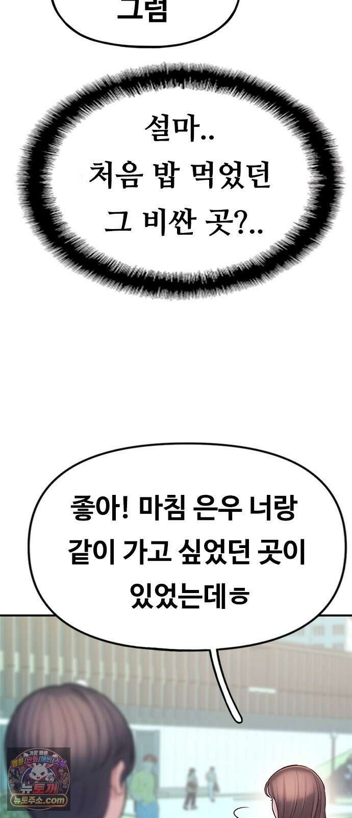 연애지옥 4화 6