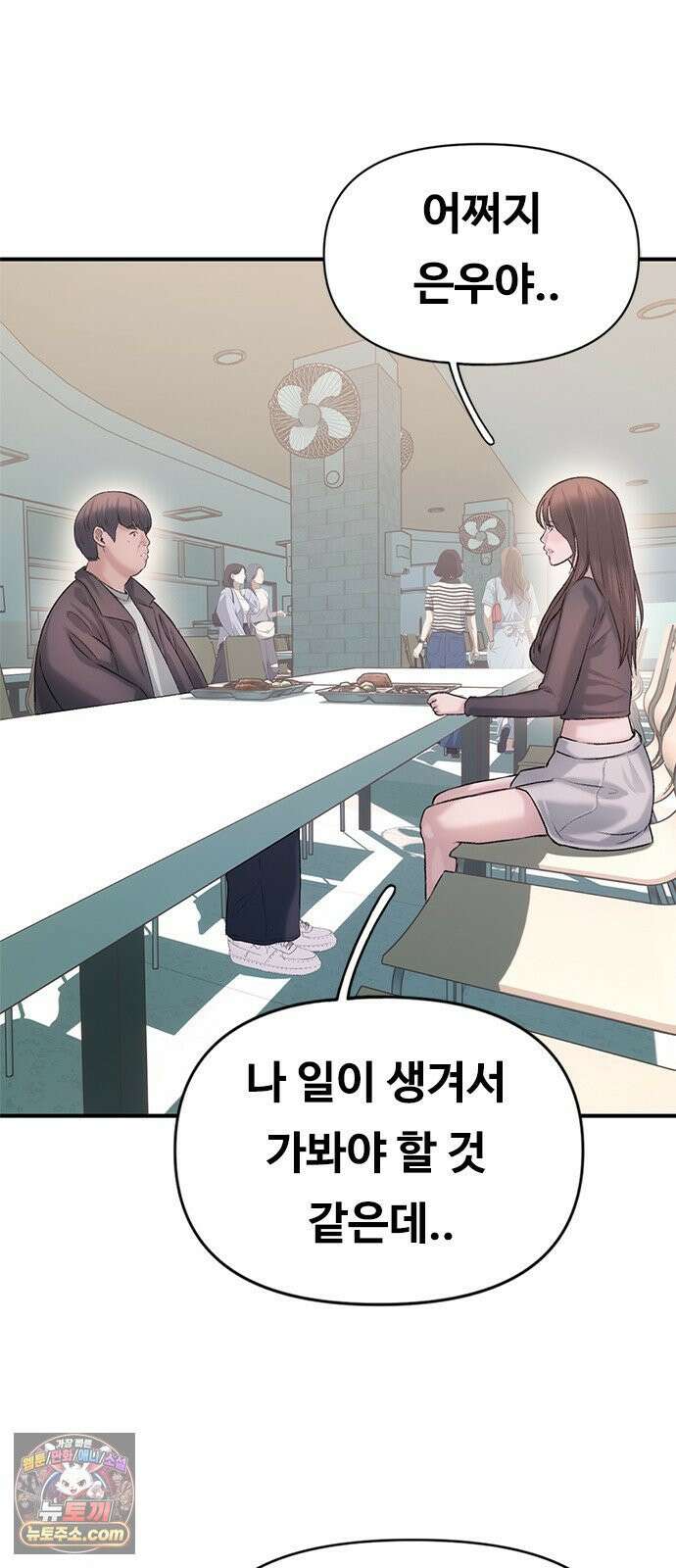 연애지옥 4화 29