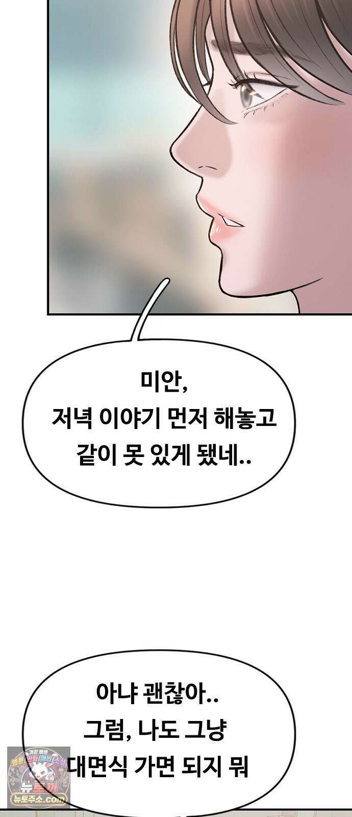 연애지옥 4화 31