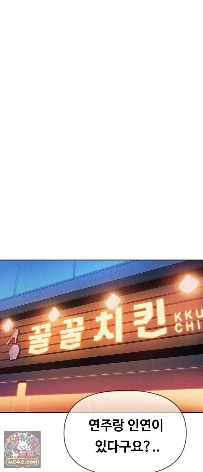 연애지옥 4화 38