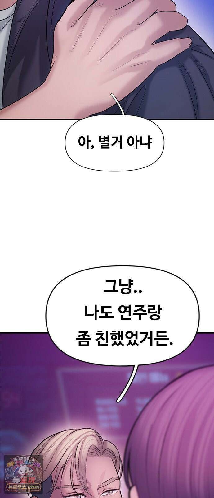 연애지옥 4화 40