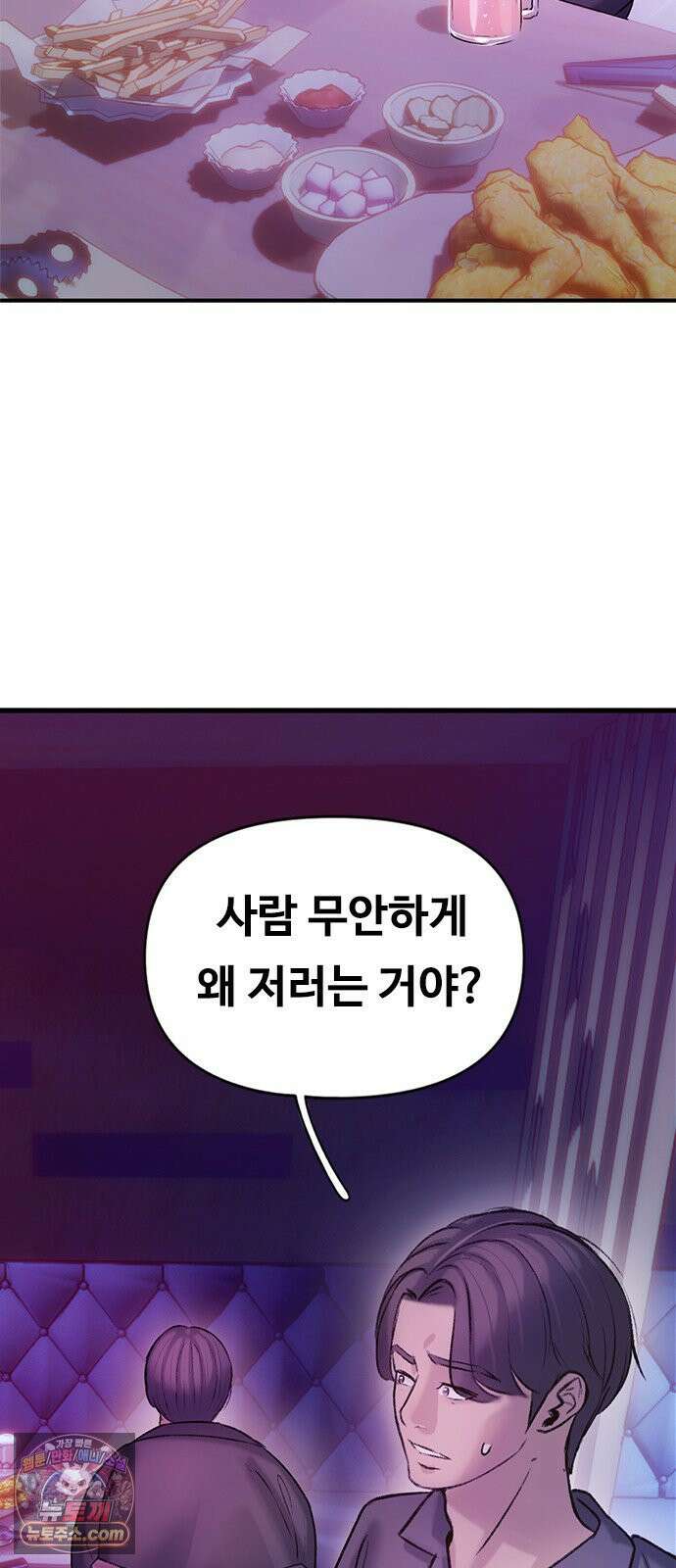 연애지옥 4화 50
