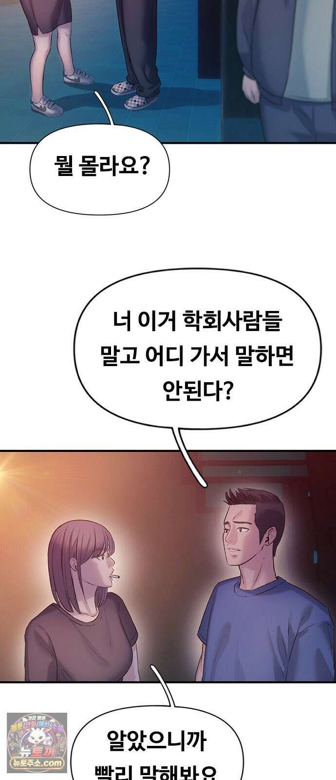 연애지옥 4화 63