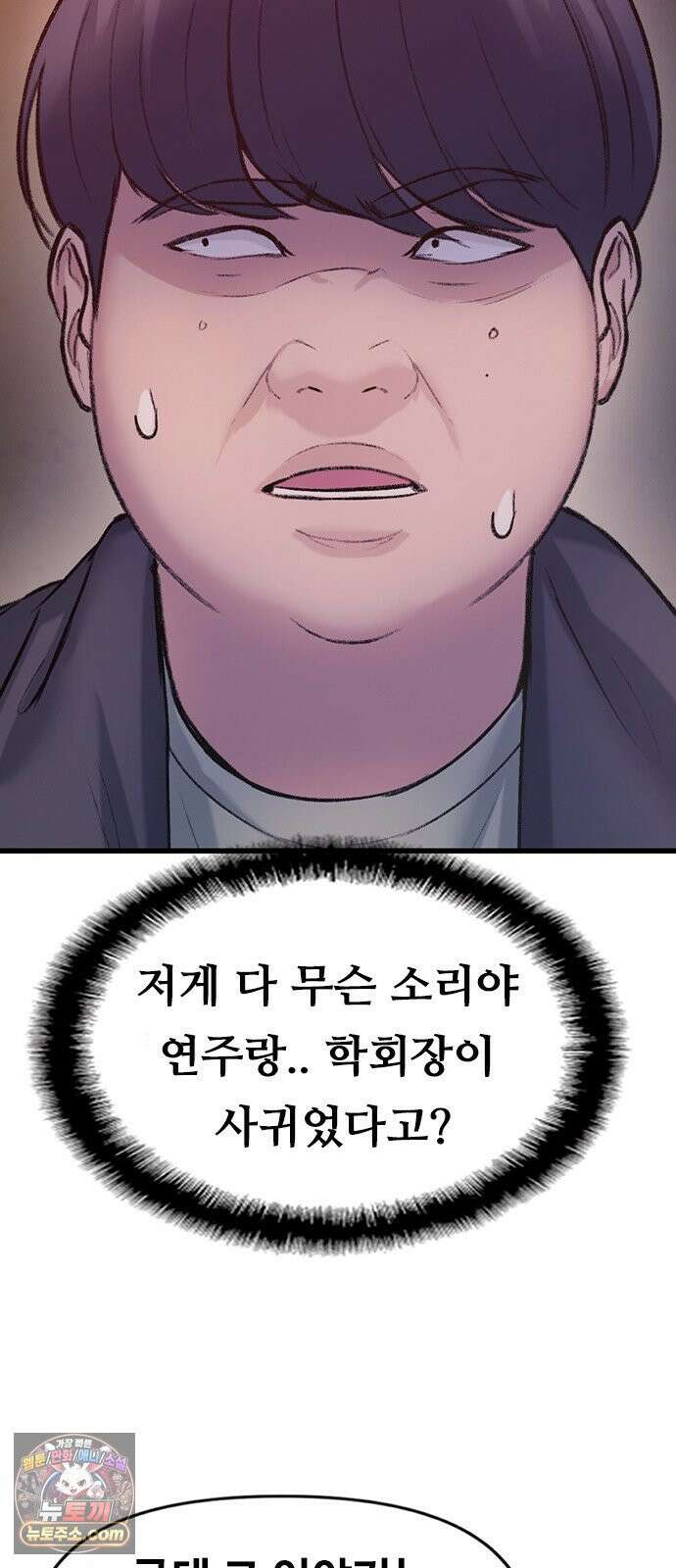 연애지옥 4화 66