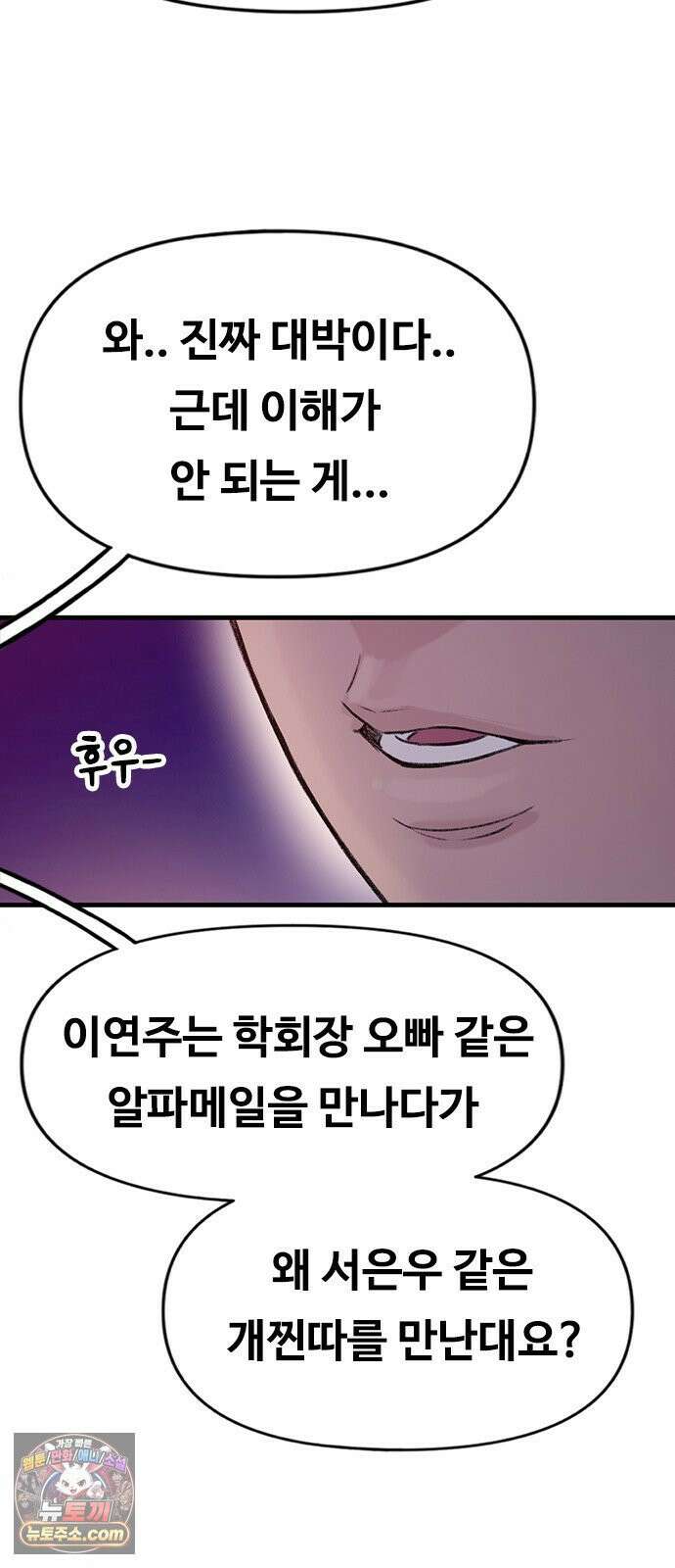 연애지옥 4화 68