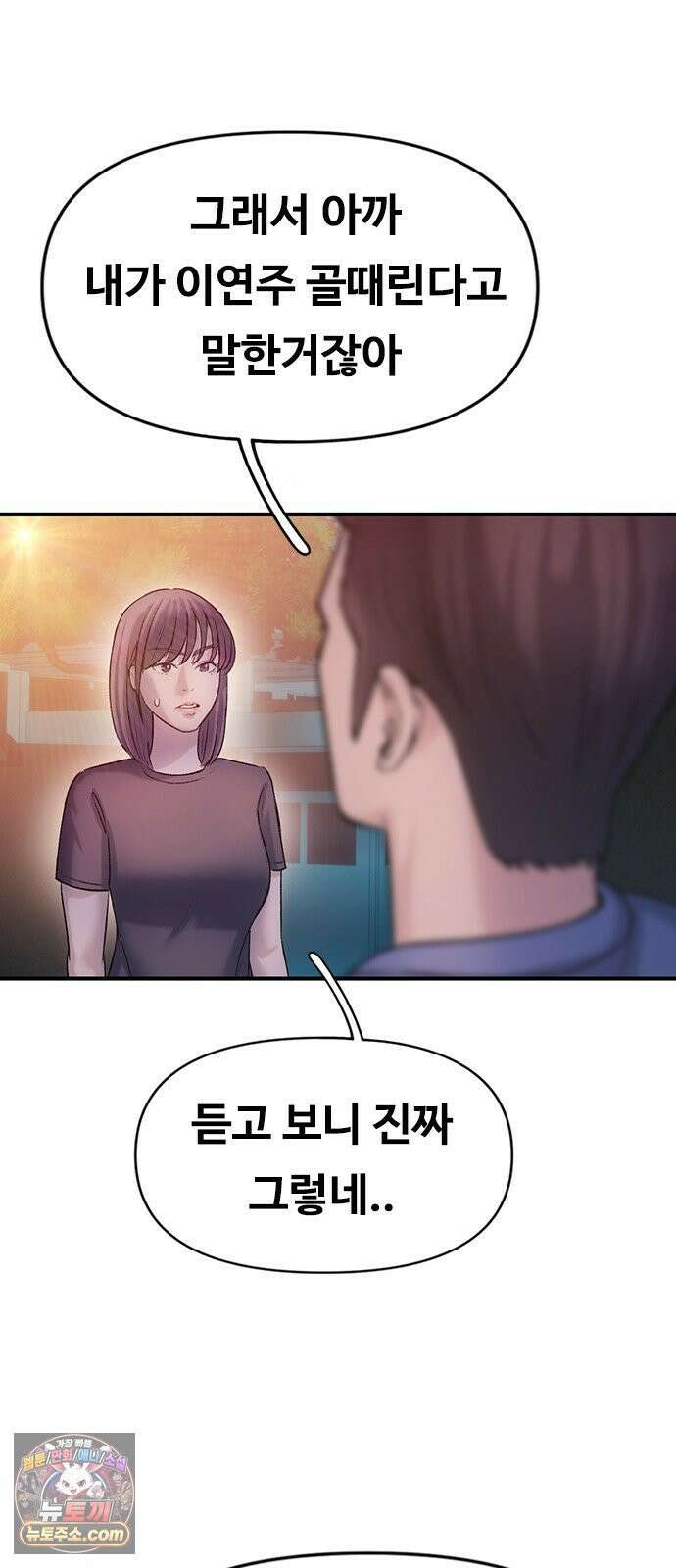 연애지옥 4화 69