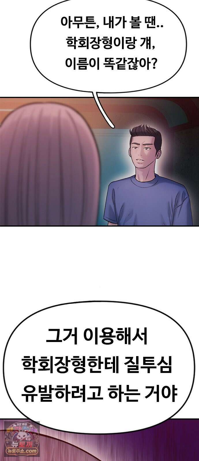 연애지옥 4화 70