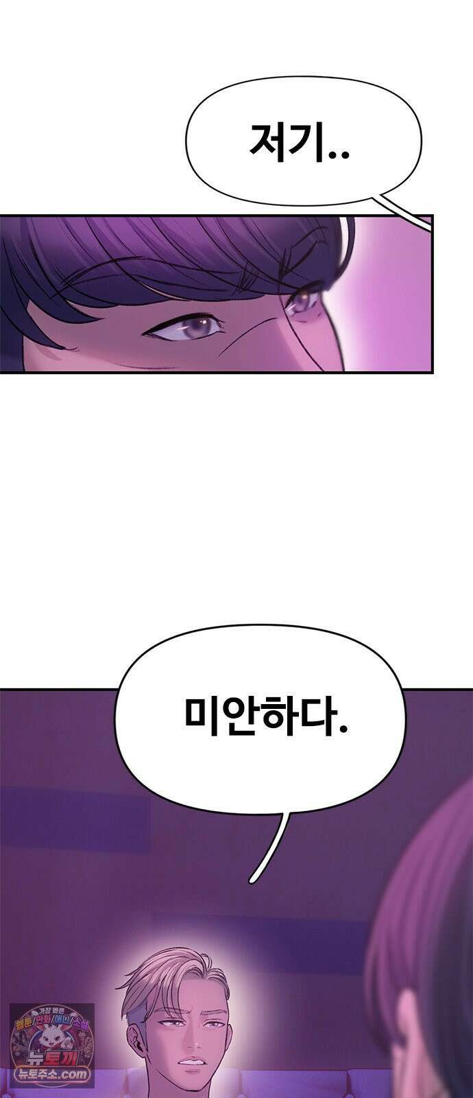 연애지옥 4화 77