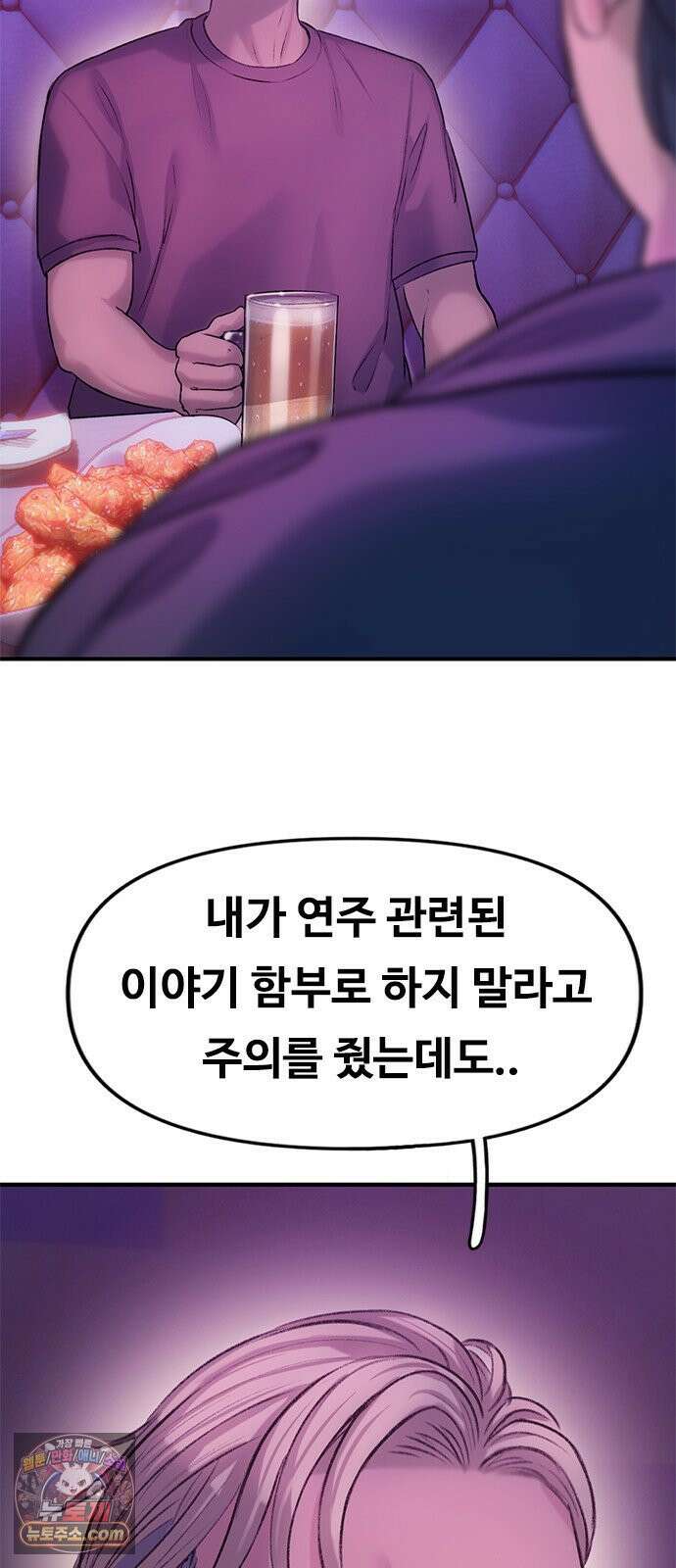 연애지옥 4화 78