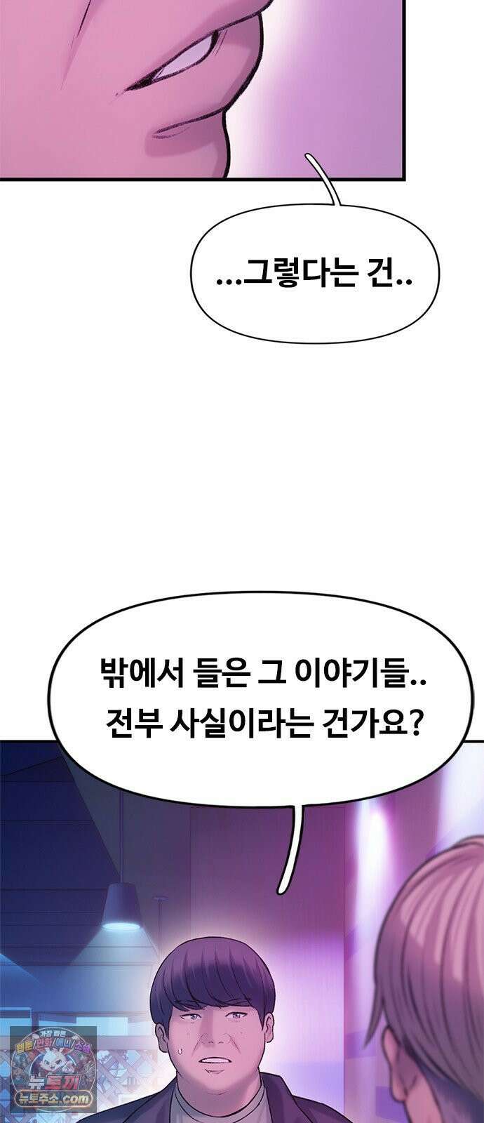 연애지옥 4화 80