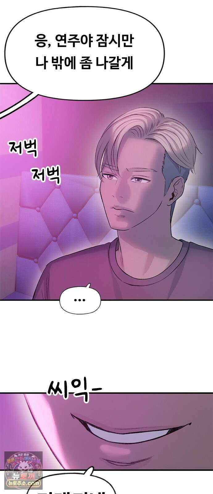연애지옥 4화 89
