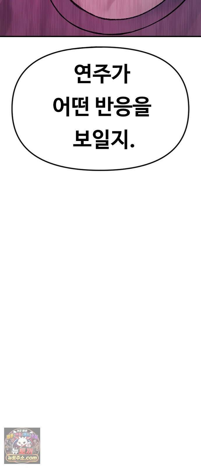 연애지옥 4화 91