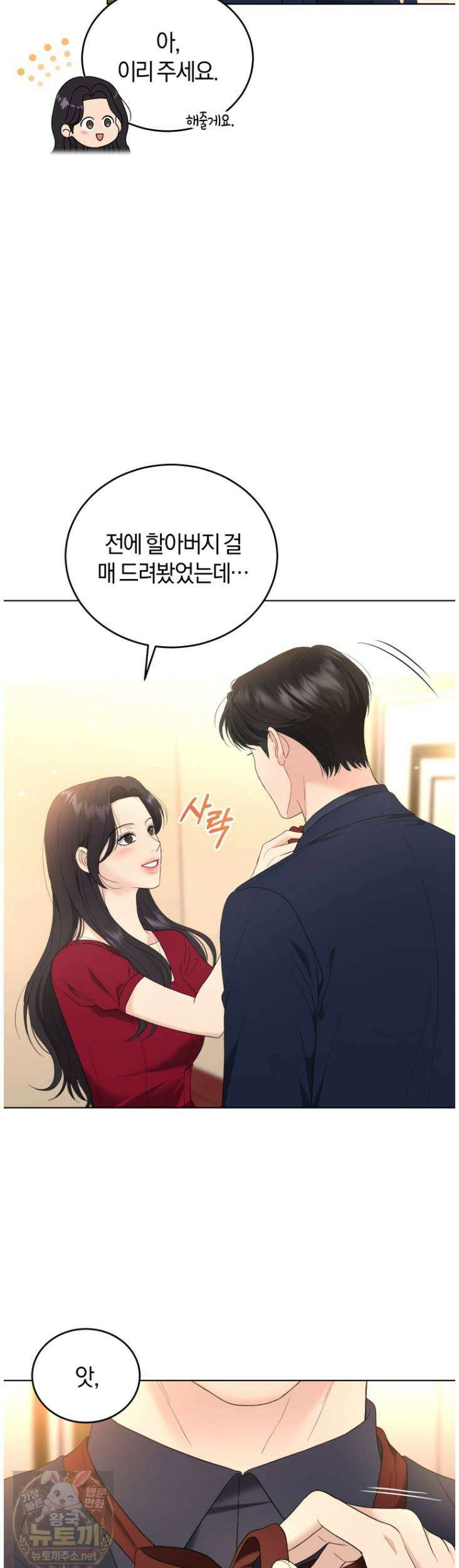 전남편을 삭제합니다 62화 4