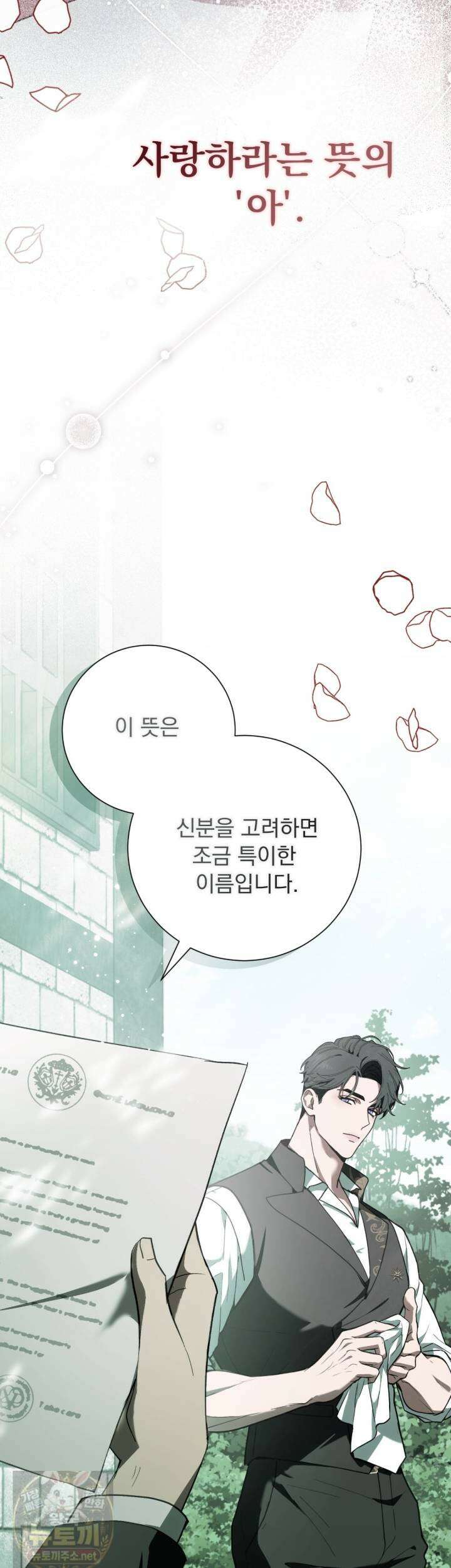 속죄, 그 잔혹함에 대하여 17화 2