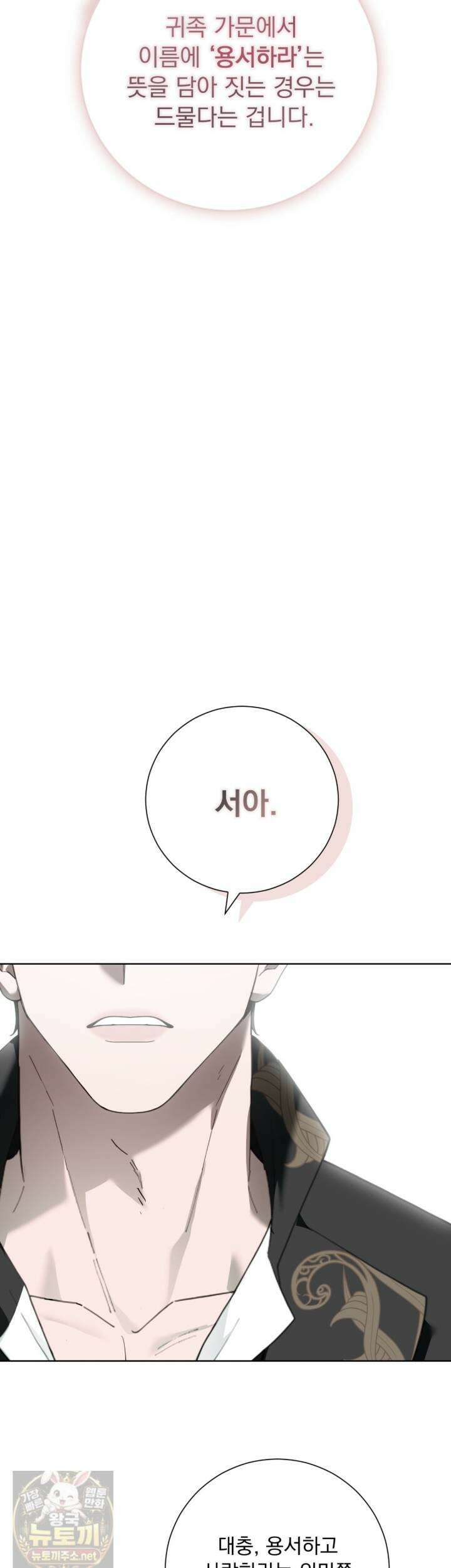 속죄, 그 잔혹함에 대하여 17화 7