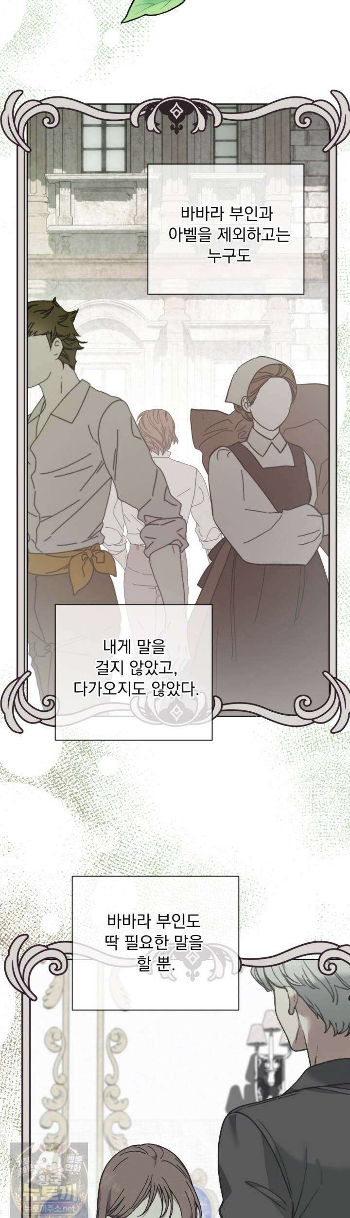속죄, 그 잔혹함에 대하여 17화 23