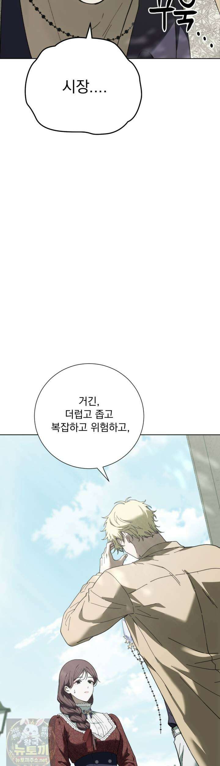 속죄, 그 잔혹함에 대하여 17화 31