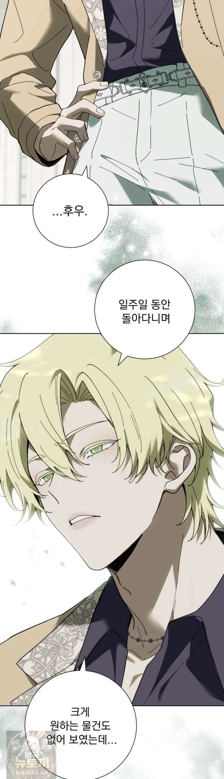 속죄, 그 잔혹함에 대하여 17화 33