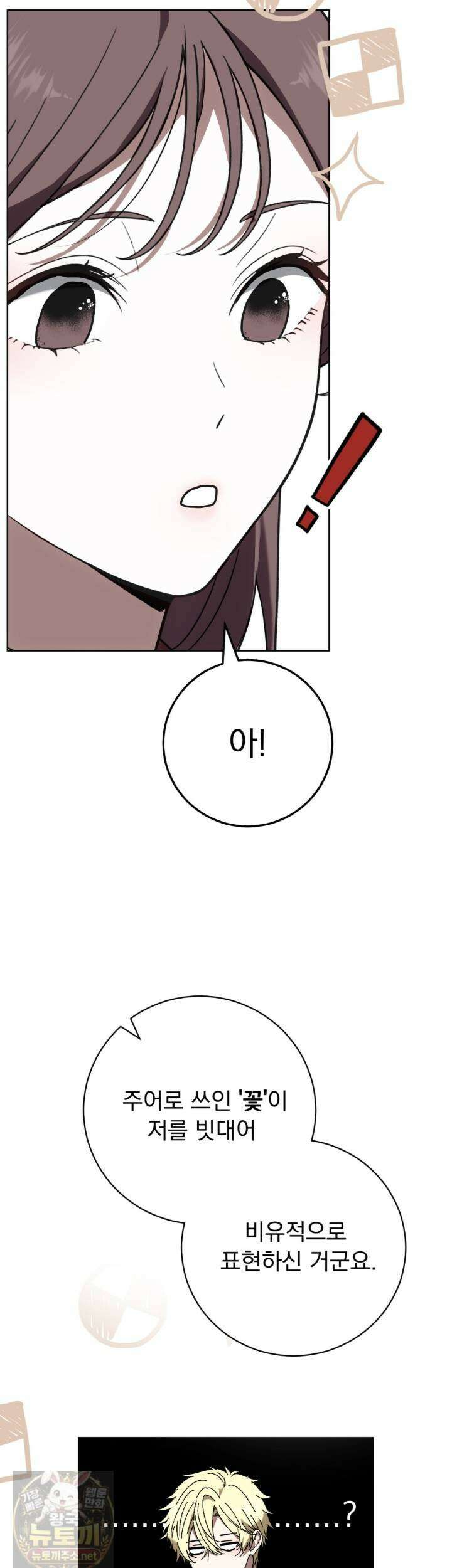 속죄, 그 잔혹함에 대하여 17화 42