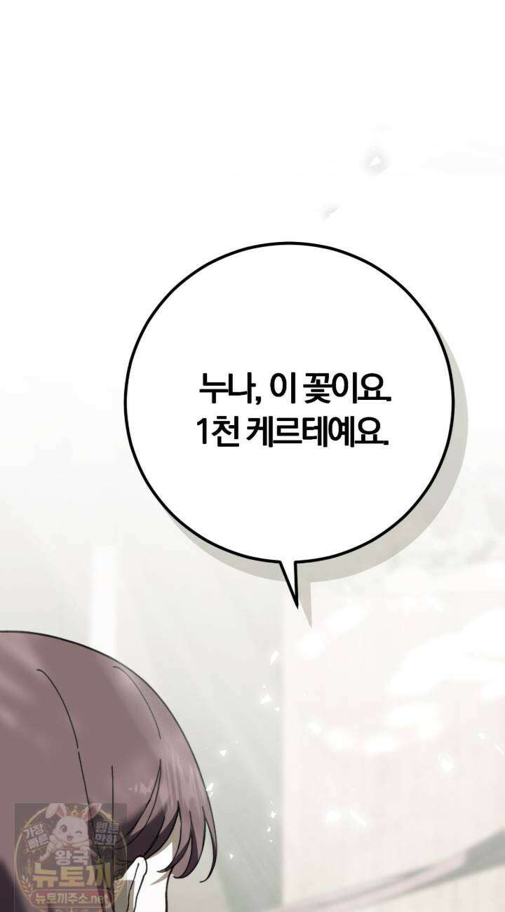 속죄, 그 잔혹함에 대하여 17화 60