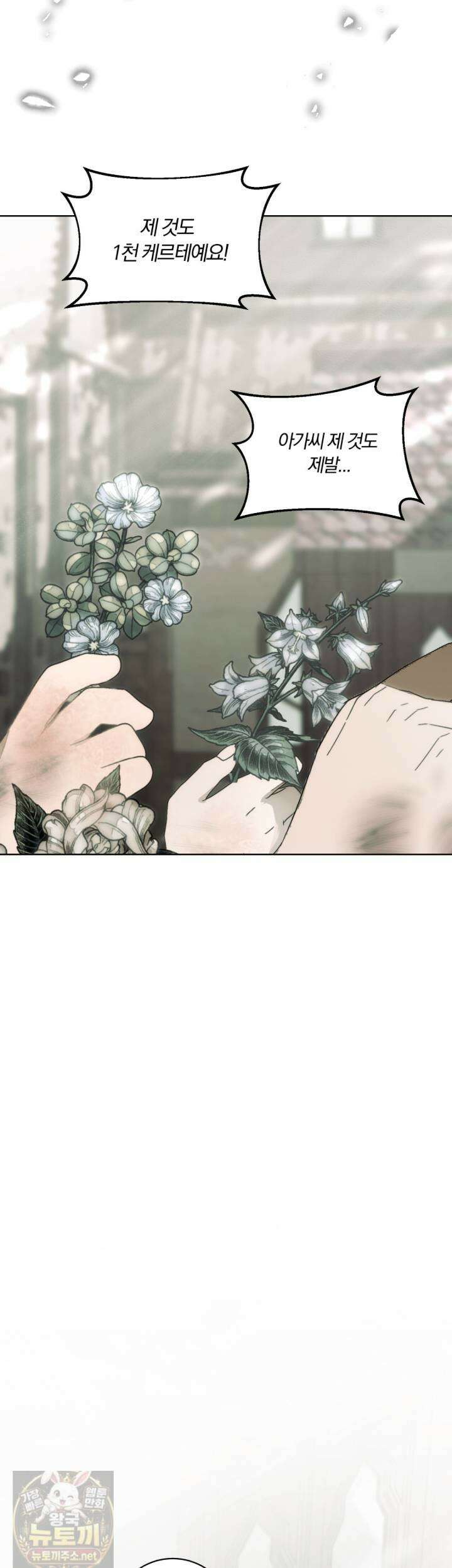 속죄, 그 잔혹함에 대하여 17화 66