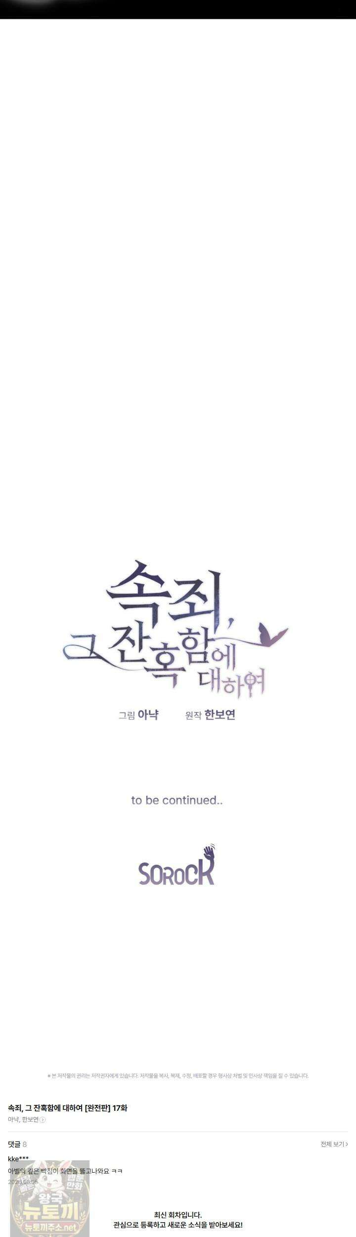 속죄, 그 잔혹함에 대하여 17화 69