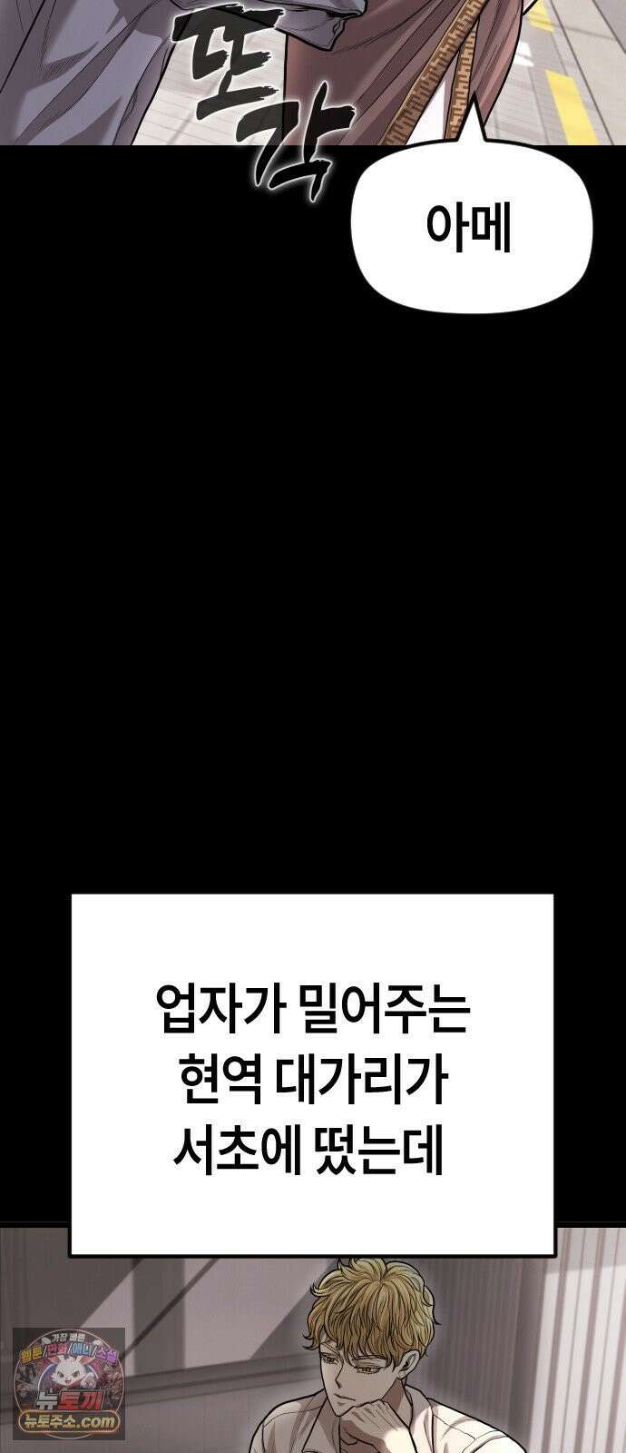 들개전쟁 6화 서초대장 이은성 21