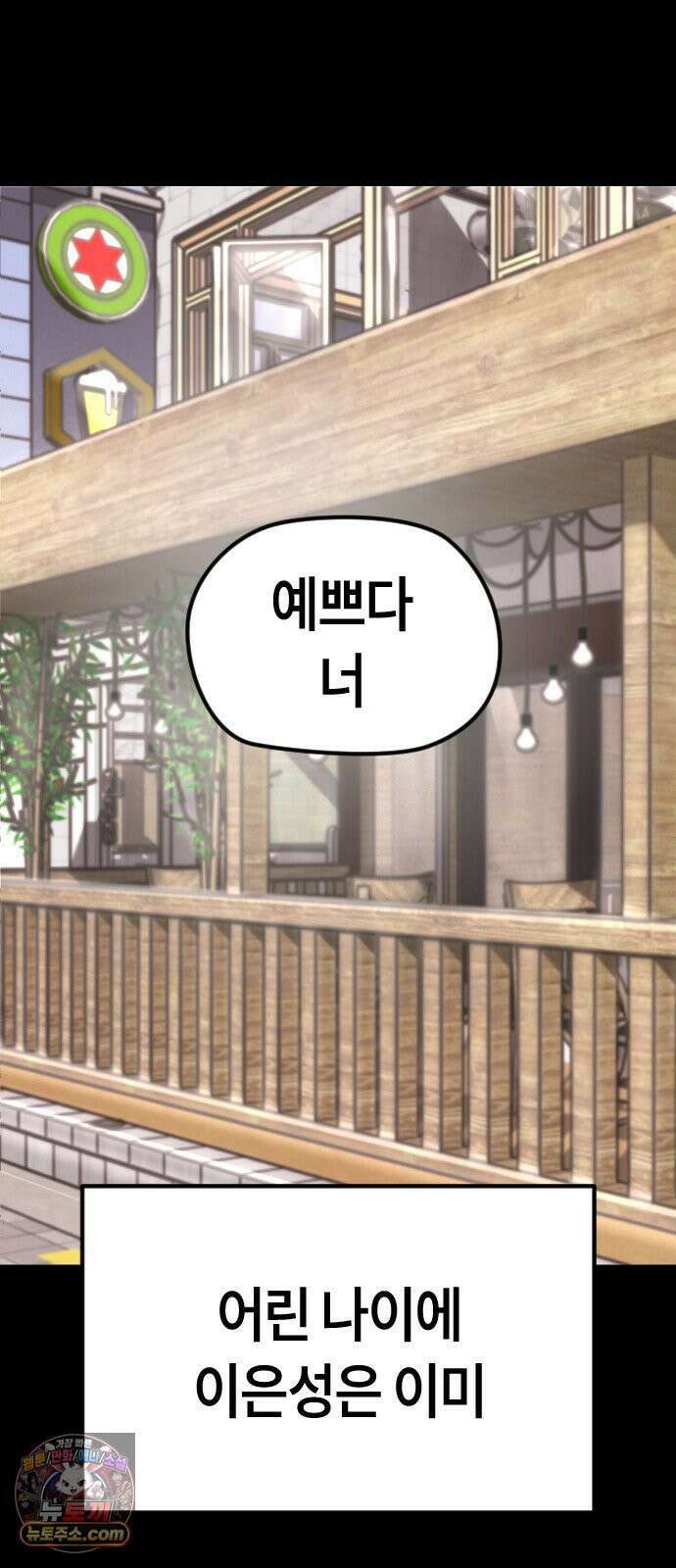 들개전쟁 6화 서초대장 이은성 49