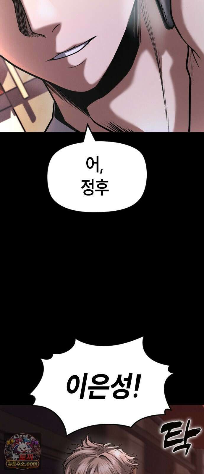 들개전쟁 6화 서초대장 이은성 55