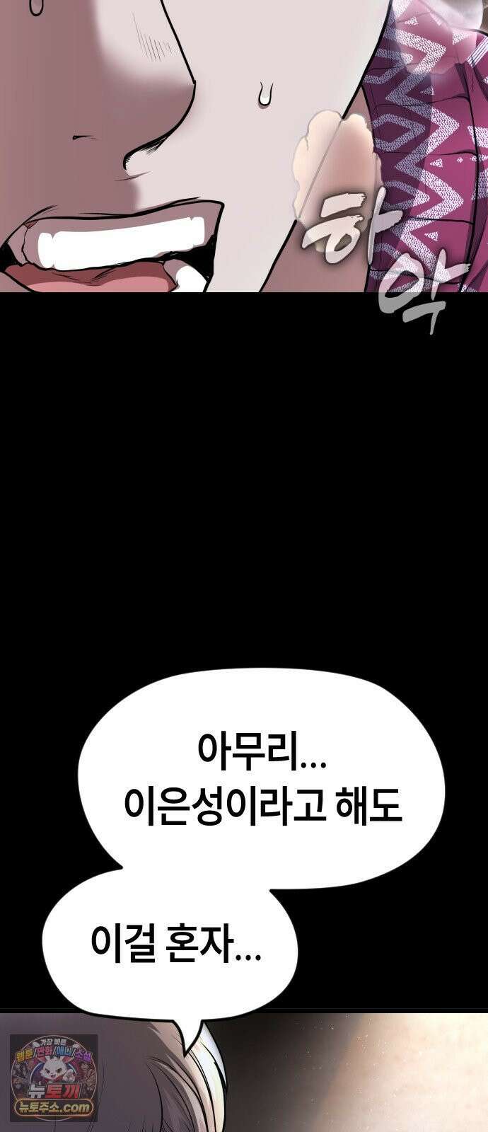 들개전쟁 6화 서초대장 이은성 82