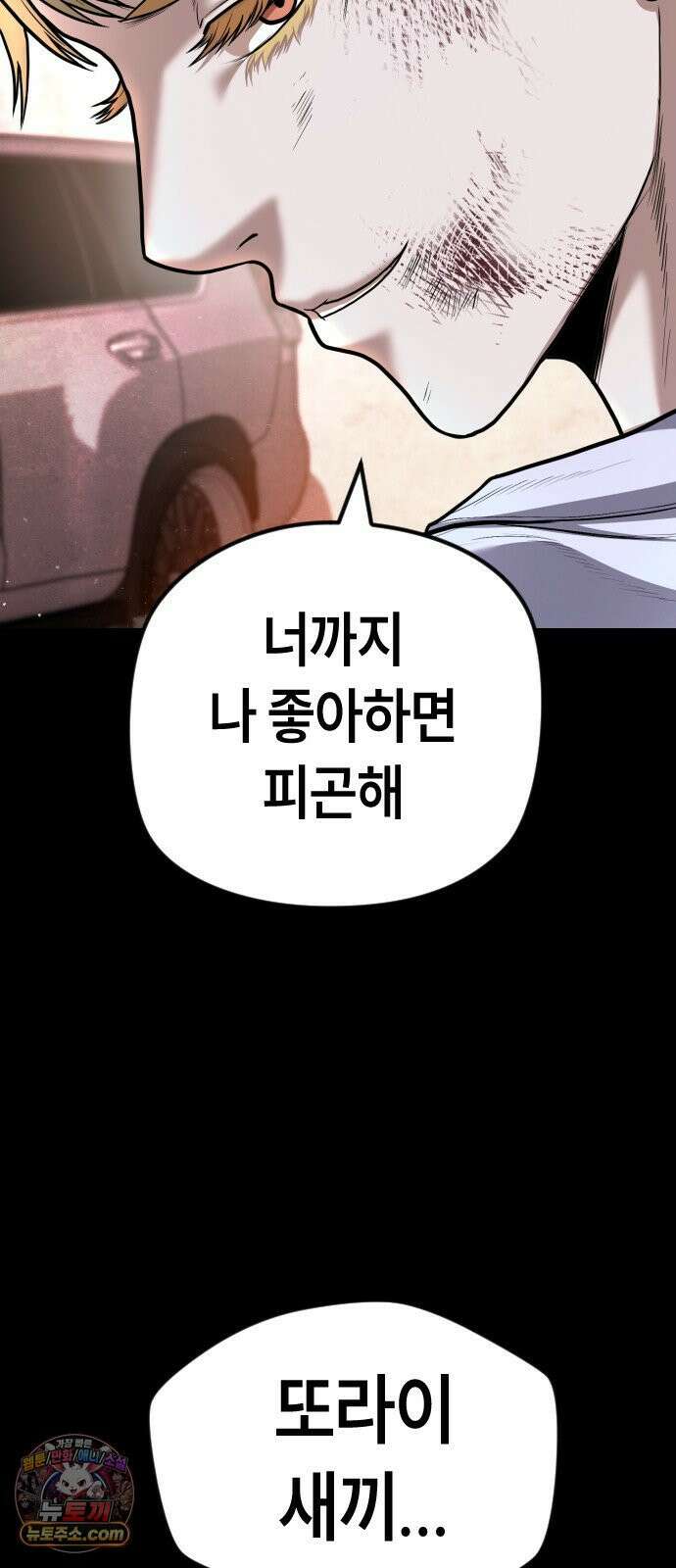 들개전쟁 6화 서초대장 이은성 86
